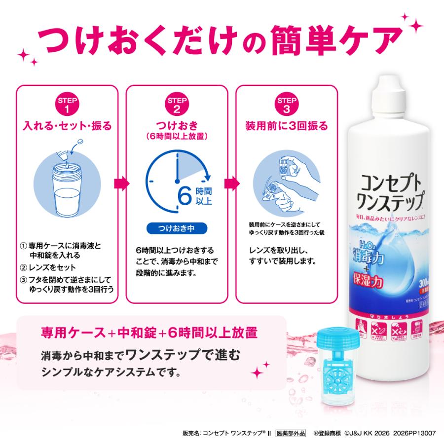 【とろ】コンセプトワンステップ コンセプト コンセプトワンステップ 300ml×6本 専用ケース付き ソフト