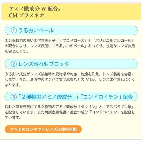 送料無料 エイコー CMプラスネオ 15ｍｌ×4個 コンタクト装着液｜world-cl｜02