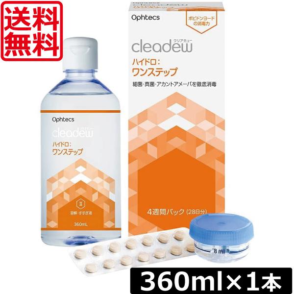 送料無料 オフテクス クリアデュー ハイドロ ワンステップ 360ml ×1本 cleadew ソフトコンタクトレンズ用 洗浄液 ポピドンヨード ファーストケア | オフテクス