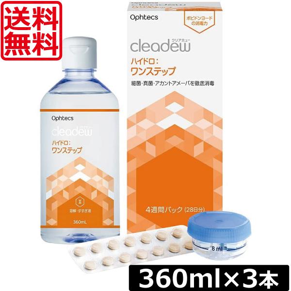 送料無料 オフテクス クリアデュー ハイドロ ワンステップ 360ml ×3本 cleadew ソフトコンタクトレンズ用 洗浄液 ポピドンヨード ファーストケア | オフテクス