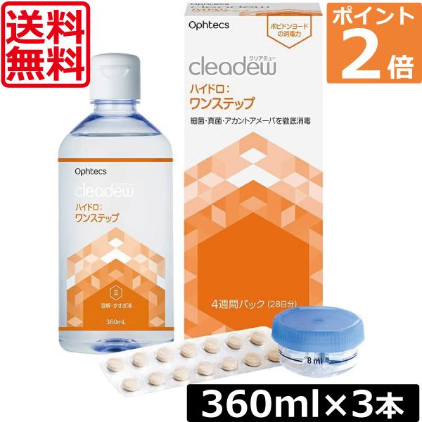 クリアデュー ハイドロ ワンステップ コンタクトレンズ 洗浄液 360日分 オフテクス（Ophtecs） 送料無料 クリアデュー ハイドロ ワンステップ