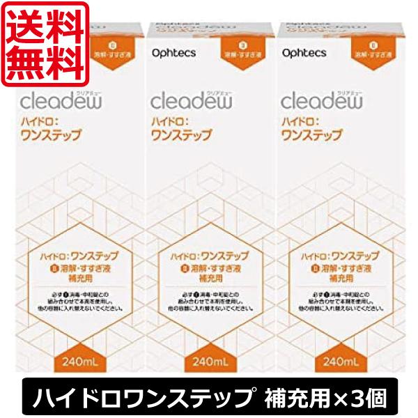 オフテクス（Ophtecs） 送料無料 クリアデュー ハイドロワンステップ