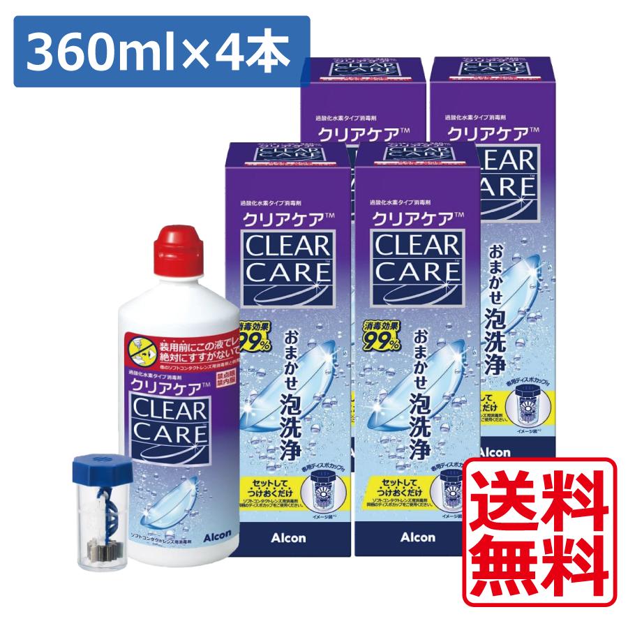 【新品未使用】AOセプトクリアケア　アルコン　コンタクト洗浄液　360ml×7本 Alcon 送料無料 クリアケア 360ml×4本 専用ケース付き