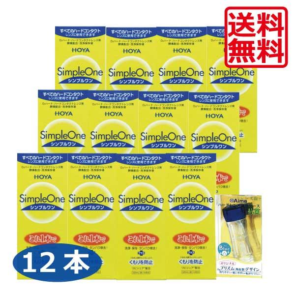 送料無料 Hoya シンプルワン1ml 12本 レンズケース １個 ハードコンタクトレンズ用 洗浄液 Viaprodesarrollo Edu Py Index Php