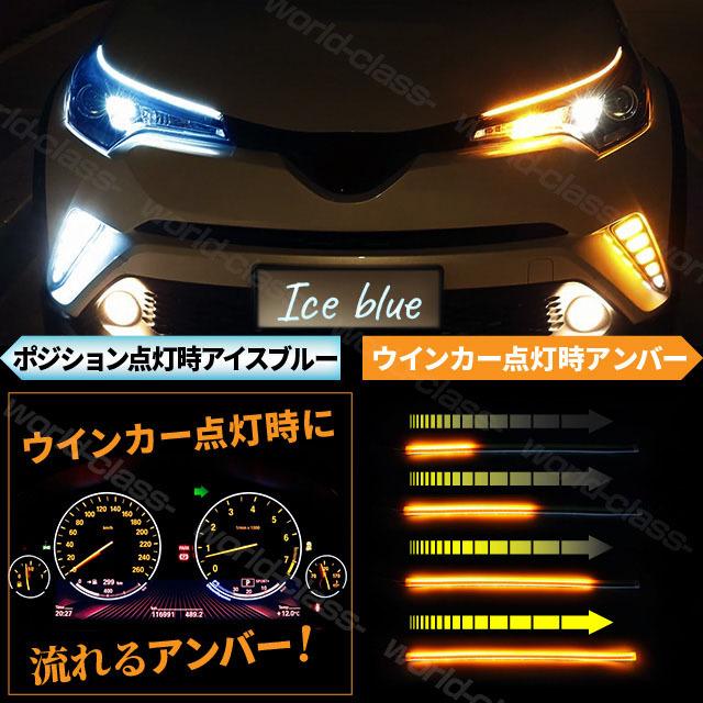 シーケンシャルウインカー LED シリコンチューブ ウインカー 流れるウインカー アイスブルー/アンバー 60ｃｍ 極薄｜world-class｜04