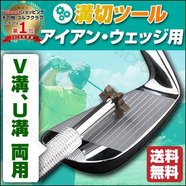 アイアン・ウェッジ用 溝切ツール ゴルフ V溝 U溝 両用 掃除 ゴルフ用品 スポーツ用品 ドライバー パター :so-2:ワールドクラス - 通販 - Yahoo!ショッピング アイアン・ウェッジ用 溝切ツール ゴルフ V溝 U溝 両用 掃除 ゴルフ用品 スポーツ用品 ドライバー パター :so-2:ワールドクラス - 通販 - Yahoo!ショッピング