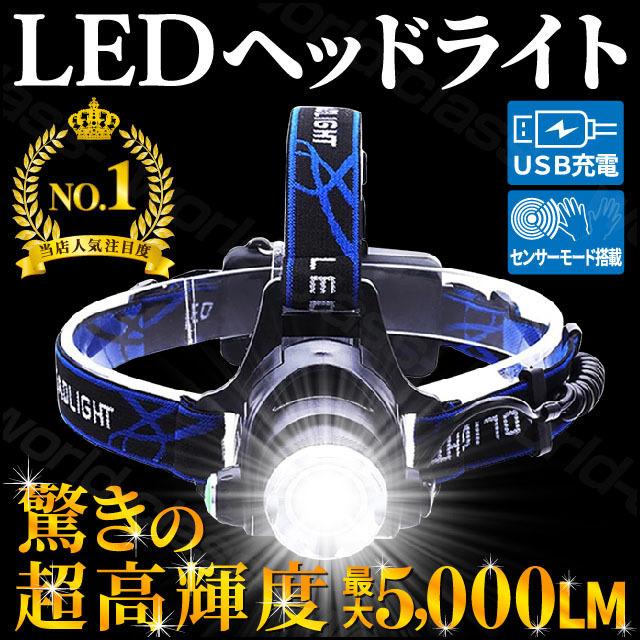 ヘッドランプ LED  懐中電灯 アウトドア LEDライト 登山 釣り 充電式 ヘッドライト｜world-class