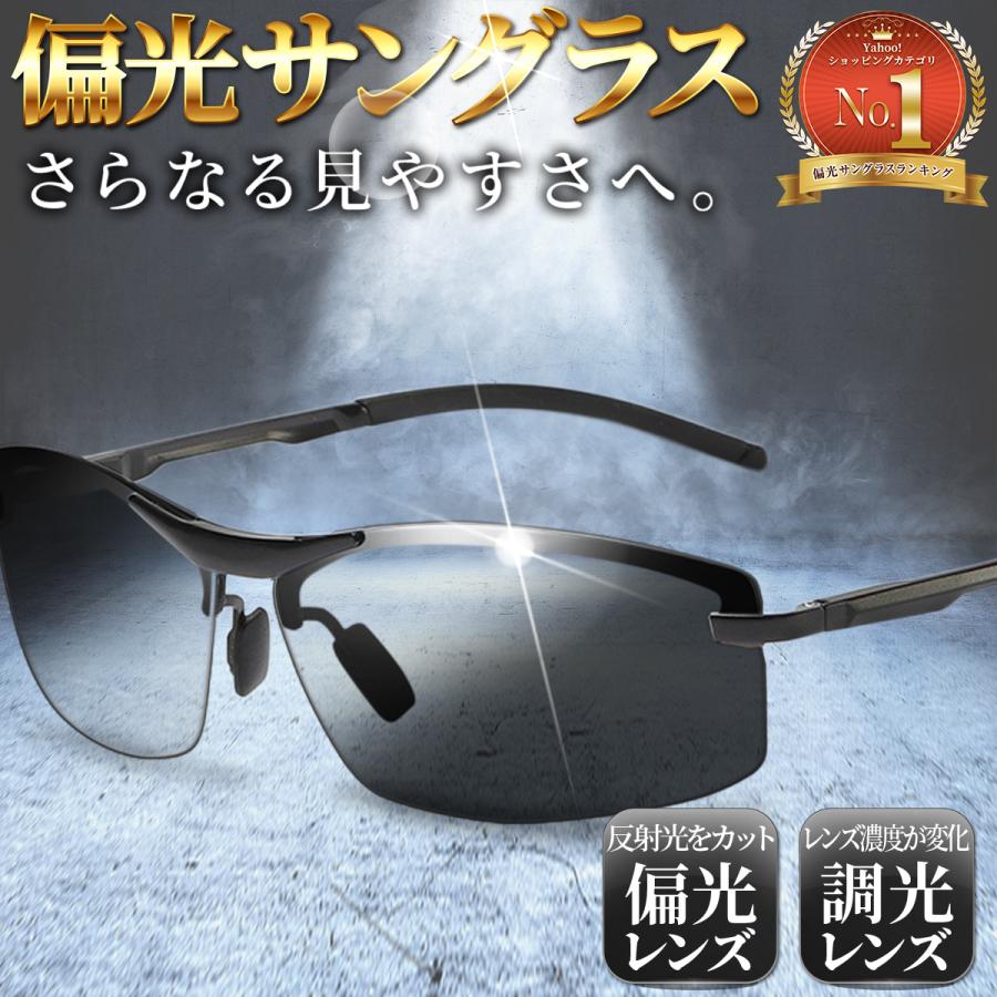 偏光サングラス 偏光グラス サングラス メンズ 釣り 調光 登山 スポーツ ドライブ ゴルフ :y-34:ワールドクラス - 通販 - Yahoo!ショッピング 偏光サングラス 偏光グラス サングラス メンズ 釣り 調光 登山 スポーツ ドライブ ゴルフ :y-34:ワールドクラス - 通販 - Yahoo!ショッピング