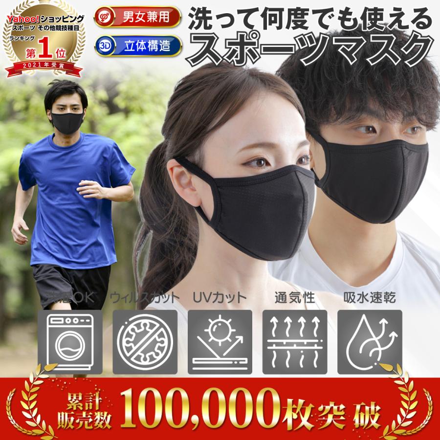 スポーツマスク メンズ マスク ブラック 洗える おしゃれ 男女兼用 息苦しくない 速乾 Y 36 ワールドクラス 通販 Yahoo ショッピング