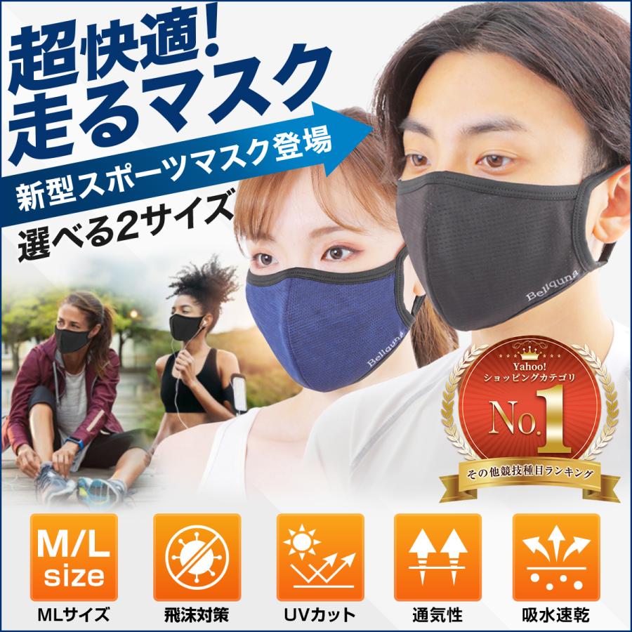 スポーツマスク メンズ レディース メッシュ ブラック ネイビー マスク  夏用 洗える  男女兼用 息苦しくない 速乾 ベルキューナ | 