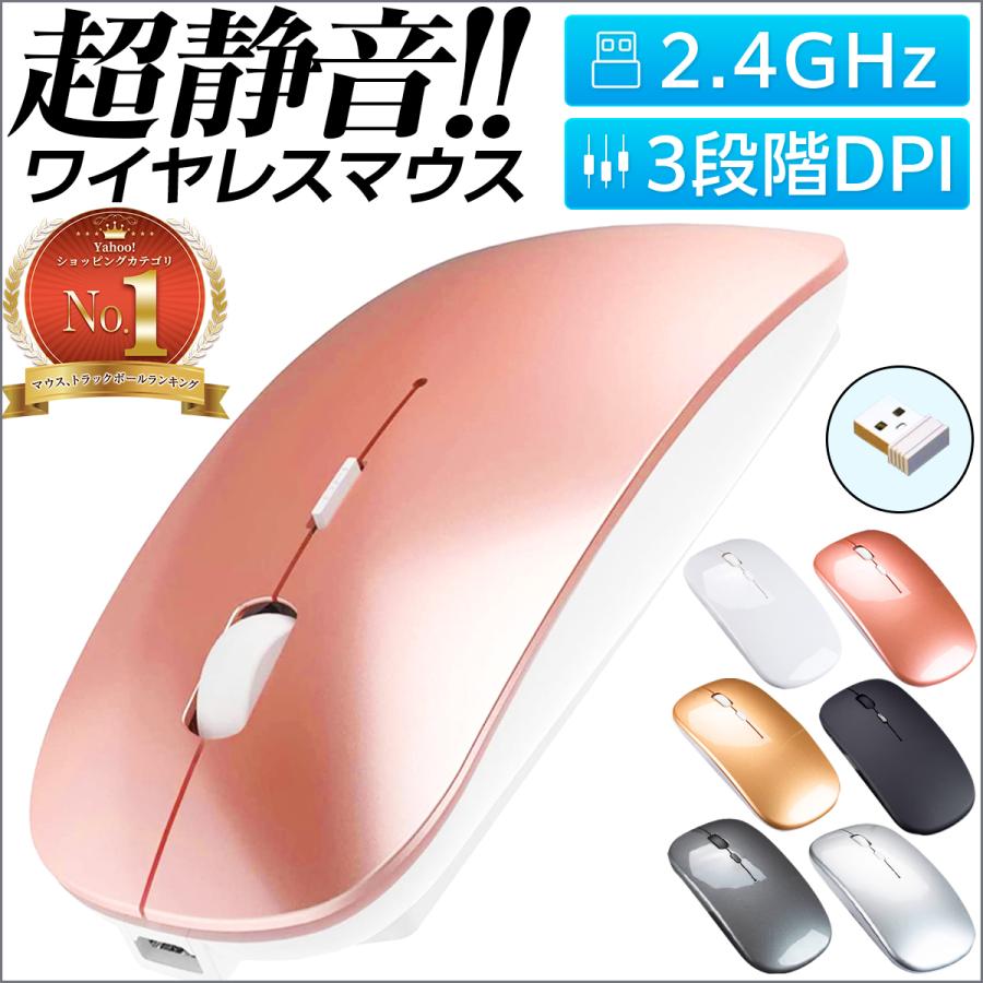 ワイヤレスマウス 充電式 女性 小型 静音 mac おしゃれ｜world-class