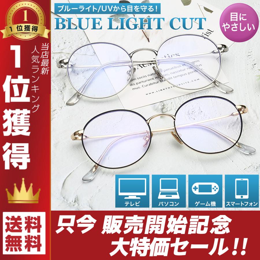 ブルーライトカットメガネ PCメガネ パソコン メンズ レディース 伊達眼鏡 UVカット 度なし 人気が高い