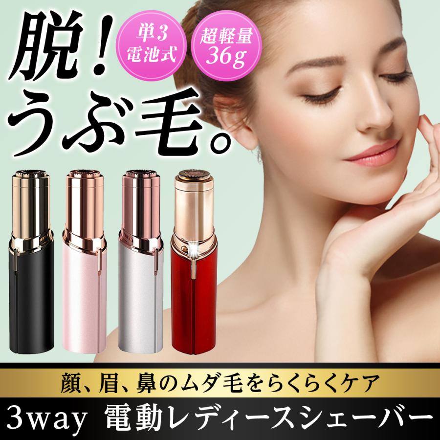 フェイスシェーバー 女性 産毛 ムダ毛処理 与え 眉毛 顔 コードレス 携帯 口まわり 電動 ボディー