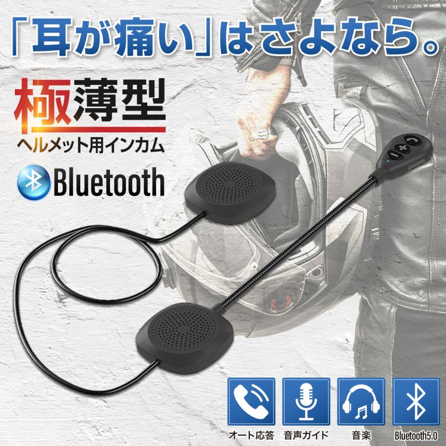 バイク インカム bluetooth 薄型 バイクインカム バイク用