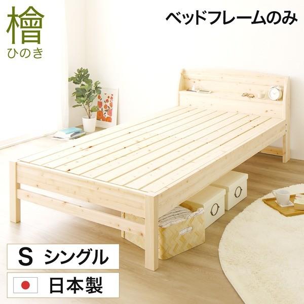 人気満点 国産 宮付き ひのき すのこベッド 高さ調節可能 シングル ベッドフレームのみ 香凛 かりん ナチュラル 無塗装 ヒノキ 檜 代引不可 売り切れ必至 Www Doctor Plan Com