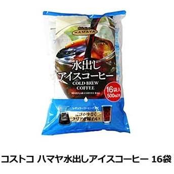 コストコ ハマヤ水出しアイスコーヒー 16袋 珈琲 アイスコーヒー Hamaya M Ctc 10545 ワールドデポ 通販 Yahoo ショッピング