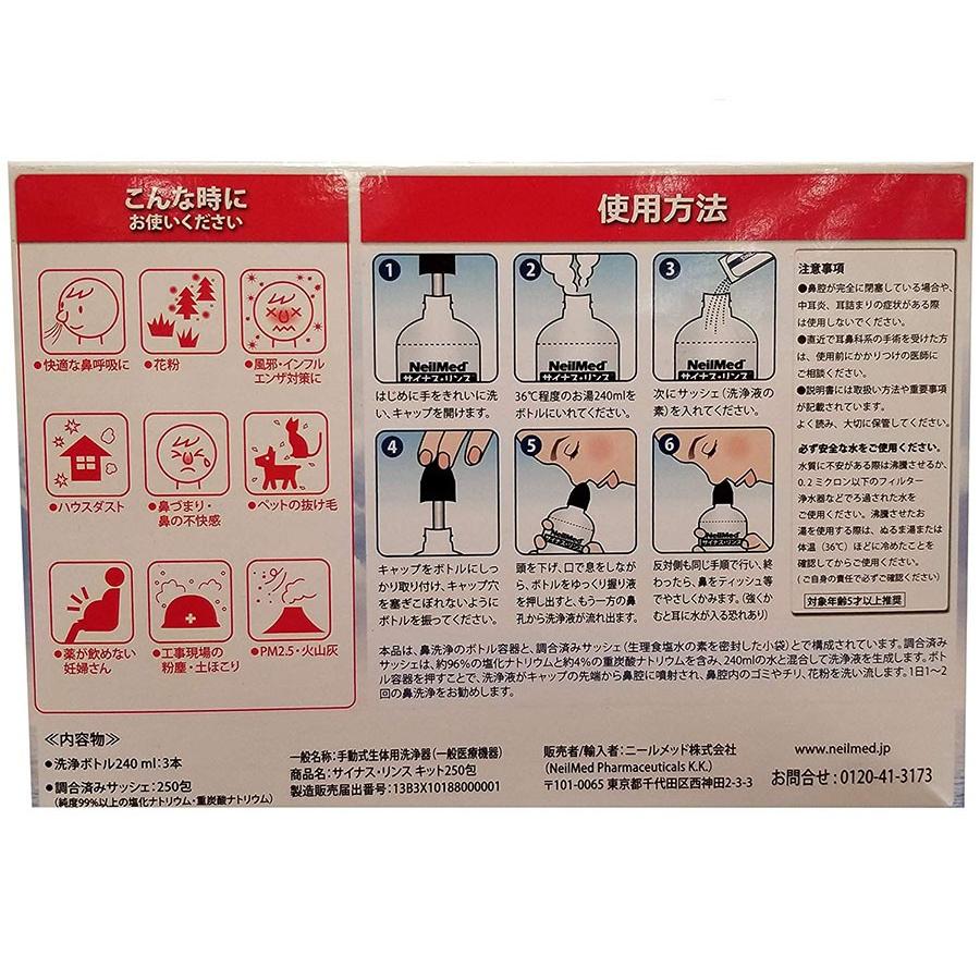 ニールメッド サイナス リンス キット250包 240ml洗浄ボトル 3本付 Neilmed Sinus Rinse 鼻うがい コストコ 鼻洗浄 鼻洗浄器 花粉症 器具 M Ctc ワールドデポ 通販 Yahoo ショッピング