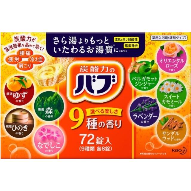 72錠 バブ 薬用入浴剤 9種類 X 8錠 大容量 バスタイム 温泉気分 弱酸性 赤ちゃん ゆず 森 ひのき なでしこ オリエンタルローズ ベルガモットジンジャー ス M Ctc ワールドデポ 通販 Yahoo ショッピング