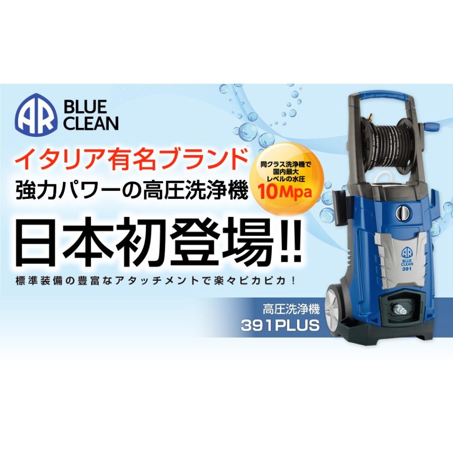 送料無料 Ar Blue Clean 高圧洗浄機 391plus コンプリートセット M Ctc0060 ワールドデポ 通販 Yahoo ショッピング