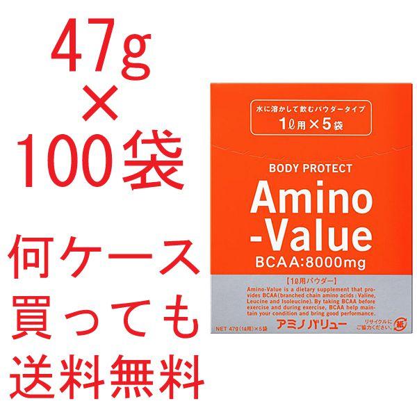 一時販売休止 大塚製薬 アミノバリューパウダー8000 47g 100袋セットケース Www Alliance Gloves Ru