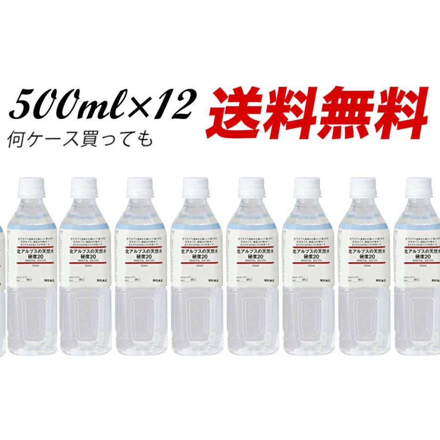 正規品 送料無料 無印良品 軟水 北アルプスの天然水 硬度 500ml 24本 天然水 水 ケース販売セット M Lhc0013 ワールドデポ 通販 Yahoo ショッピング