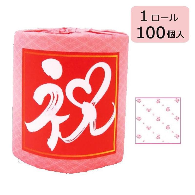 送料無料 お祝い事の粗品やイベントの景品に トイレットペーパー1ロール 100入 祝ロール 2330 Www Arthesi Com