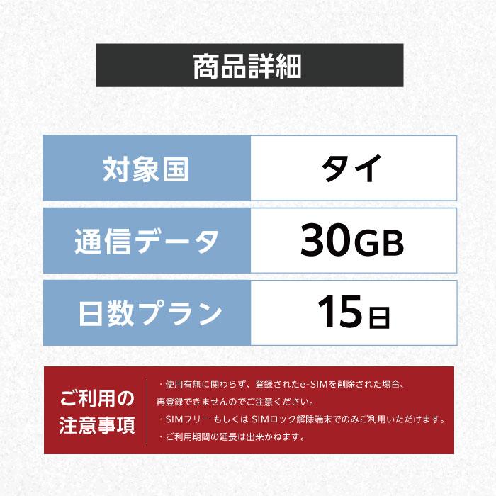 タイ eSIM 30GB データ通信のみ可能 ご利用日数15日 SIM SIMカード プリペイドSIM 15日 データ 通信 メールで受取 一時帰国 留学 短期 出張｜world-esim｜02