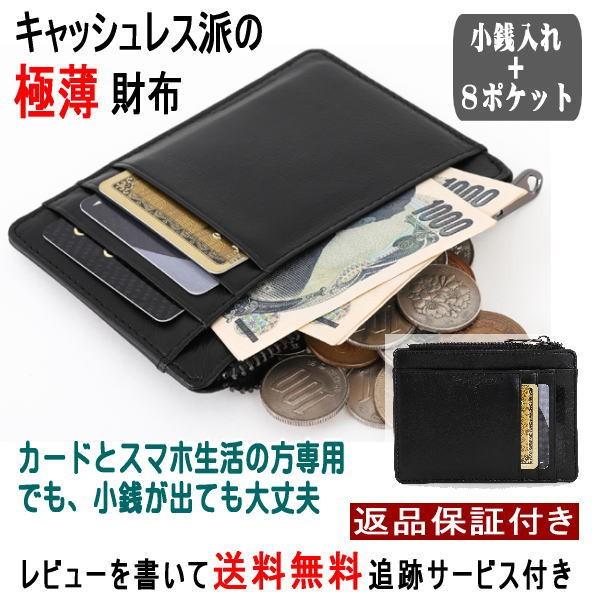 カードケース 小銭入れ カードも入る 薄型 メンズ 極薄 財布 カード入れ 薄い財布 買い保障できる