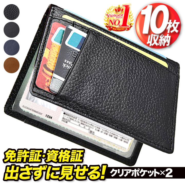 免許証ケース 免許証入れ メンズ レディース 薄型 二つ折り カードケース スリム パスケース 定期入れ 保険証 診察券 資格証 革 １０枚 の商品画像