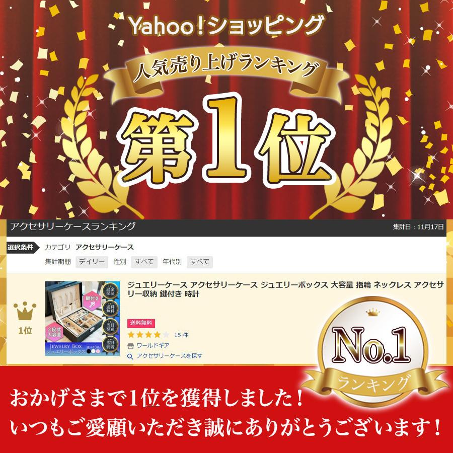 ジュエリーケース アクセサリーケース ジュエリーボックス 大容量 指輪 ネックレス アクセサリー収納 鍵付き 時計 :ag-250:ワールドギア - 通販 - Yahoo!ショッピング ジュエリーケース アクセサリーケース ジュエリーボックス 大容量 指輪 ネックレス アクセサリー収納 鍵付き 時計 :ag-250:ワールドギア - 通販 - Yahoo!ショッピング