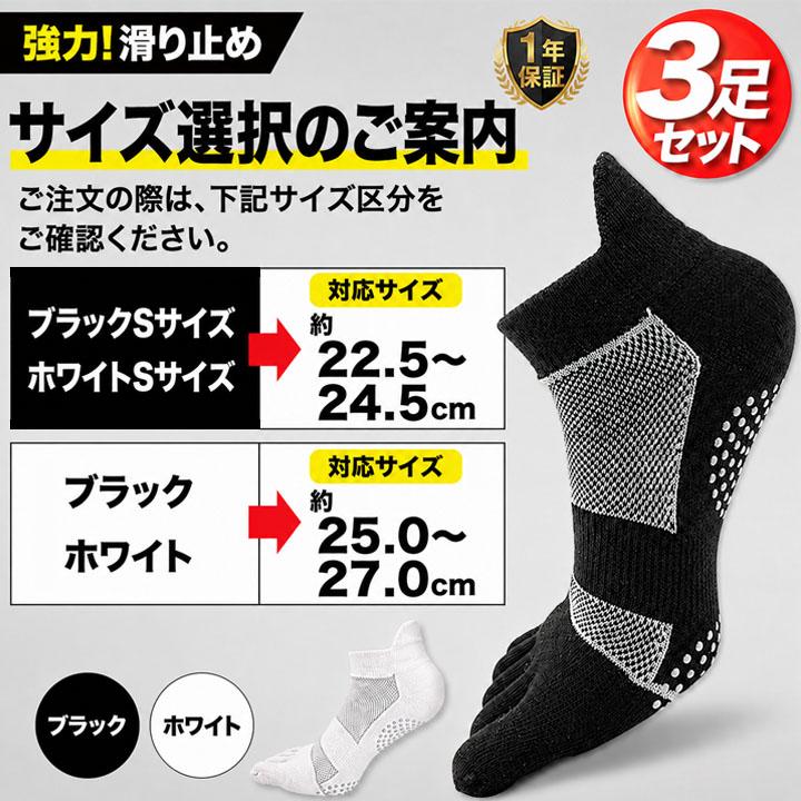 5本指ソックス 滑り止め メンズ スポーツ 3足セット ゴルフソックス 5