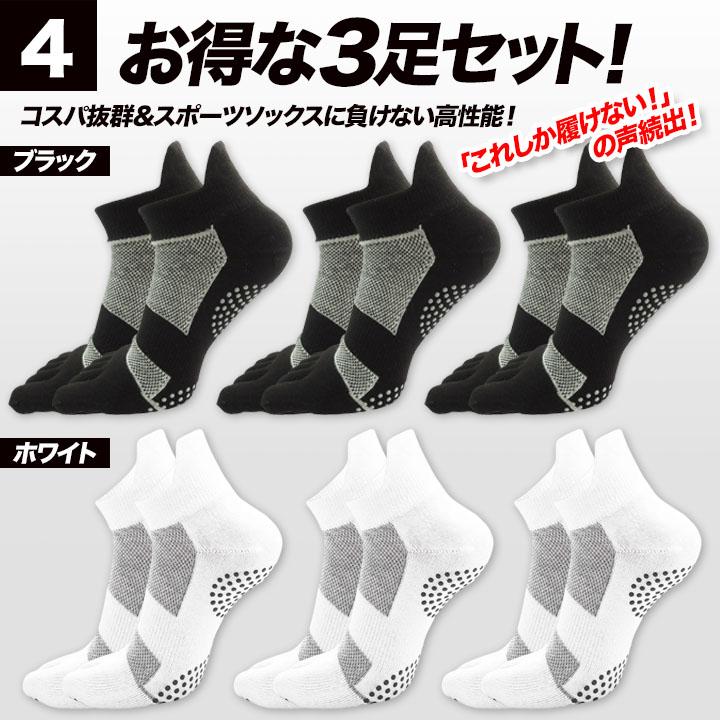 5本指ソックス 滑り止め メンズ スポーツ 3足セット ゴルフソックス 5