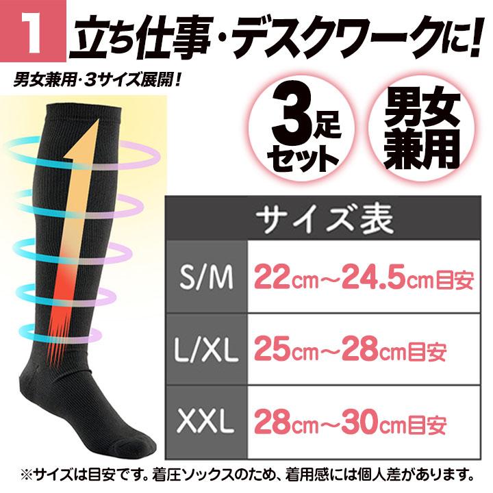 着圧ソックス ハイソックス メンズ レディース 着厚ソックス 3足
