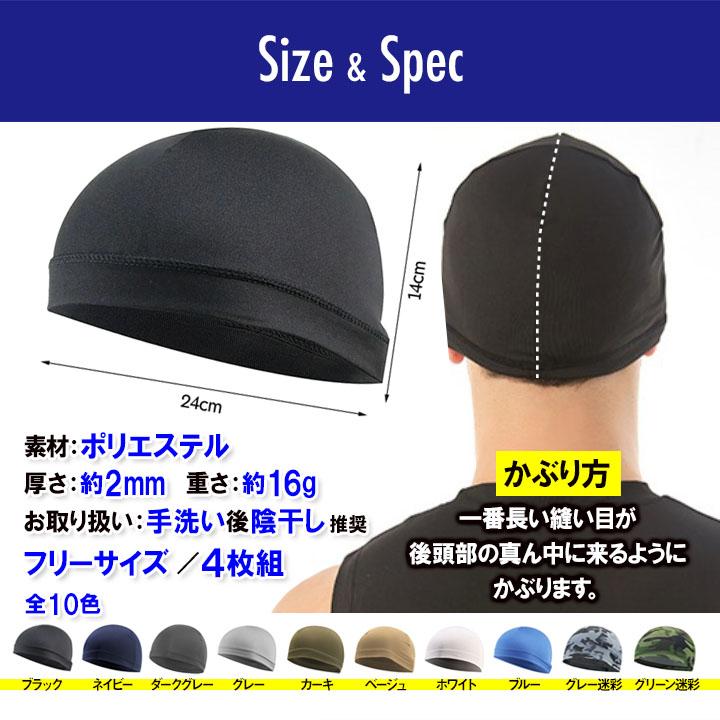 インナーキャップ 4枚セット 作業用 工事用 速乾 薄い 汗取り 汗止め