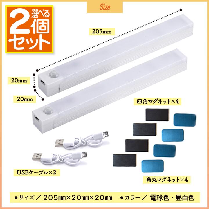 人感センサーライト センサーライト 充電式 USB マグネット 2本セット 室内 LED 自動点灯 玄関 廊下 | ブランド登録なし | 13