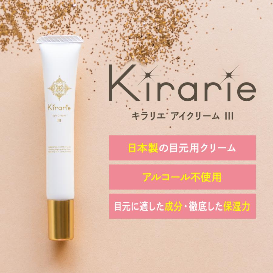 Kirarie（キラリエ） アイクリーム 目元クリーム 目元美容液 20g