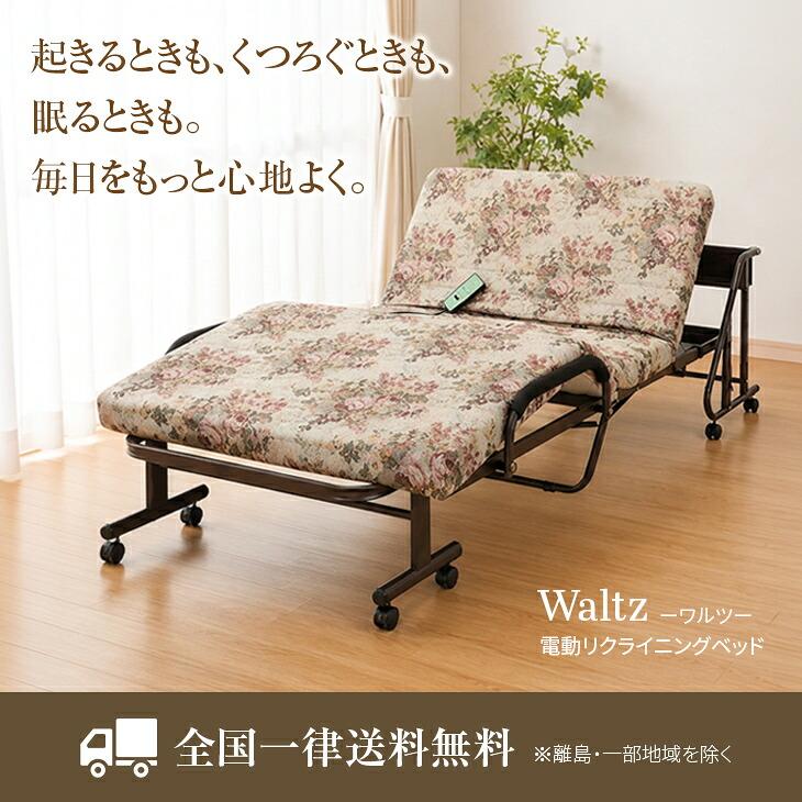 電動リクライニングベッド 折りたたみベッド シングル 宮付き