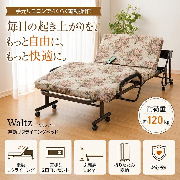 【最終値下げ】リクライニング付き折りたたみベッド　シングル 電動リクライニングベッド 折りたたみベッド シングル 宮付き