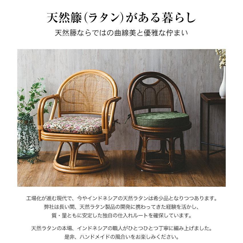 天然籐 回転チェア ロータイプ 回転高座椅子 座面高28cm 籐椅子 ラタン