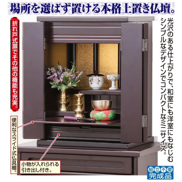 上置き仏壇14号 上置き仏壇 モダン仏壇 おしゃれ仏壇 コンパクト 上置き仏壇14号 上置き仏壇 モダン仏壇 おしゃれ仏壇 コンパクト