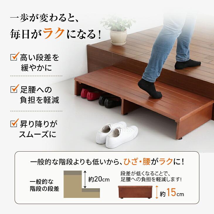 段差を軽減！木製玄関踏み台幅90cm 玄関踏み台 幅90cm 木製 玄関台 玄関ステップ 段差解消 靴収納
