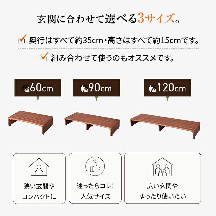 玄関踏み台 幅90cm 木製 玄関台 玄関ステップ 段差解消 靴収納
