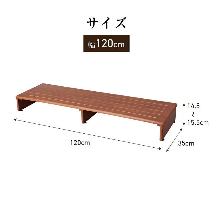 玄関踏み台 幅120cm 木製 玄関台 玄関ステップ 段差解消 靴収納