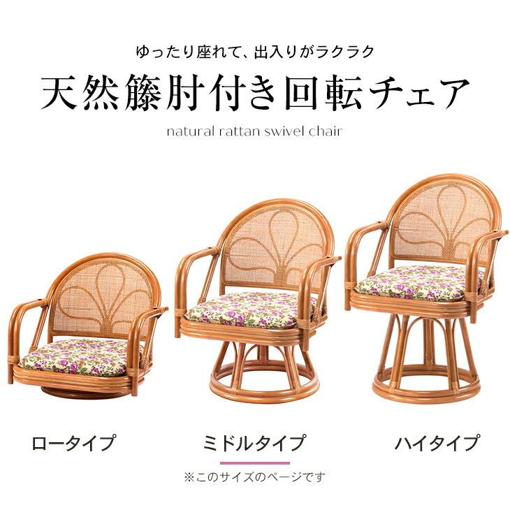 東京ラタン 天然籐肘付き回転チェア ミドルタイプ 回転座椅子 肘 東京ラタン 天然籐肘付き回転チェア ミドルタイプ 回転座椅子 肘