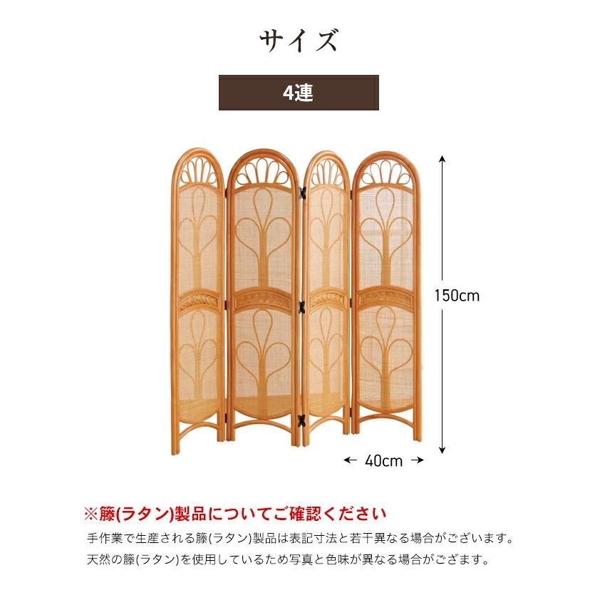 東京ラタン 天然籐スクリーン4連 目隠し衝立 衝立 おしゃれ