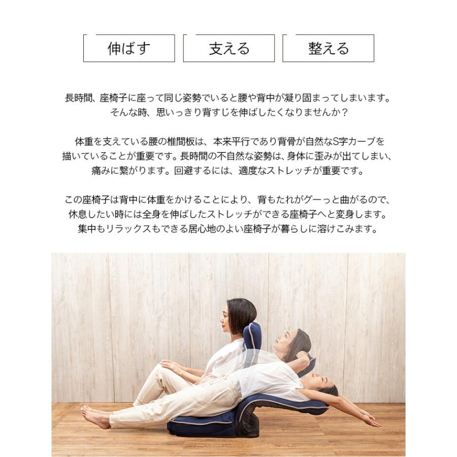 整体師さんが推奨する健康ストレッチ座椅子 ストレッチ 座椅子