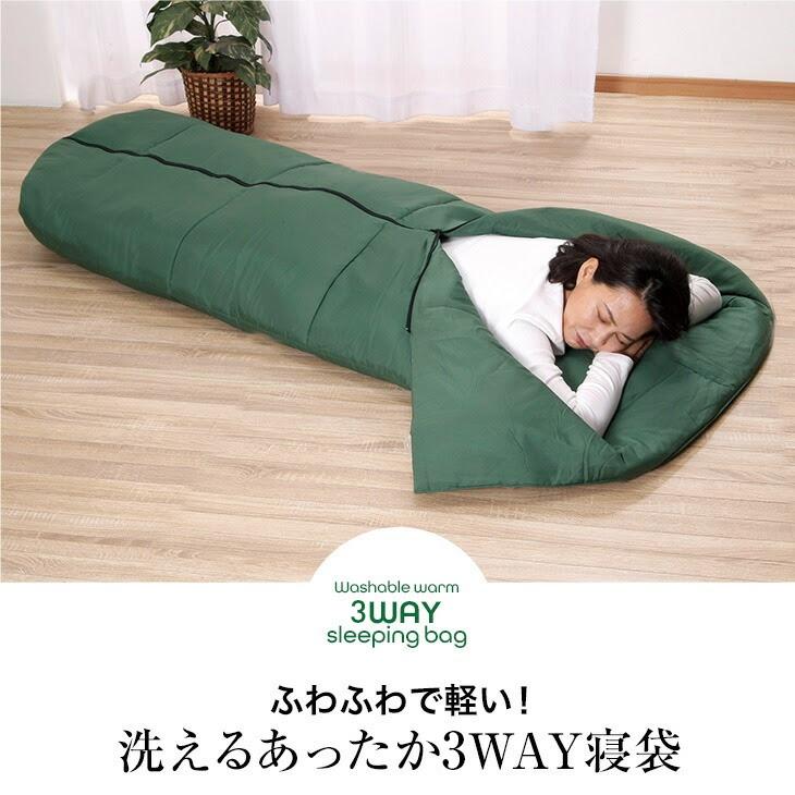 洗えるあったか3WAY寝袋 封筒型寝袋 封筒型シュラフ 洗える寝袋