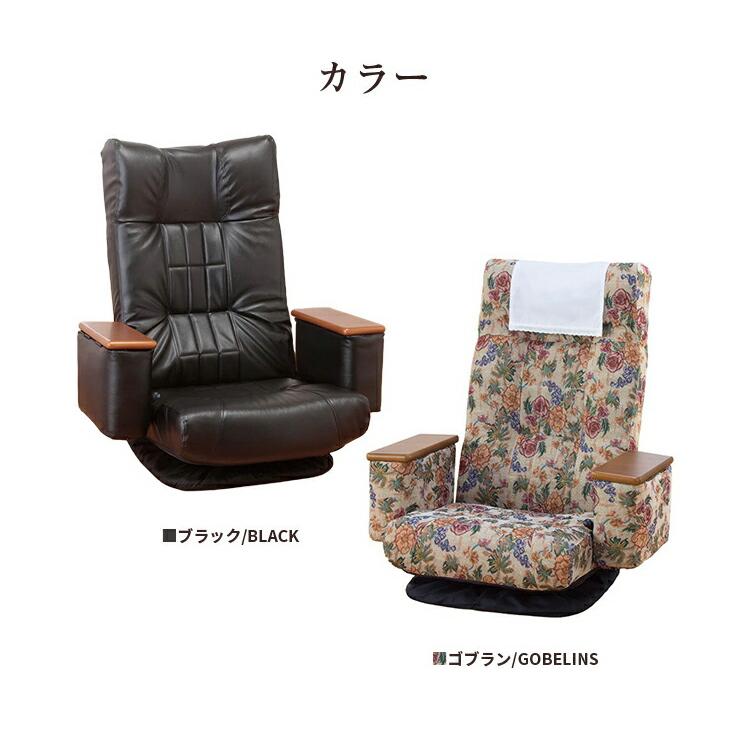 NEW 天然木肘付き リクライニング 回転座椅子 座ったまま