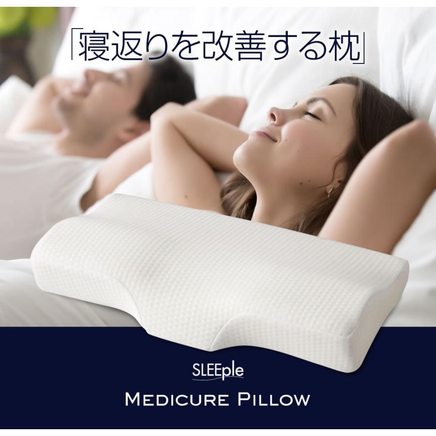 整体師推奨 低反発枕 メディキュアピロー スリープル 快眠まくら
