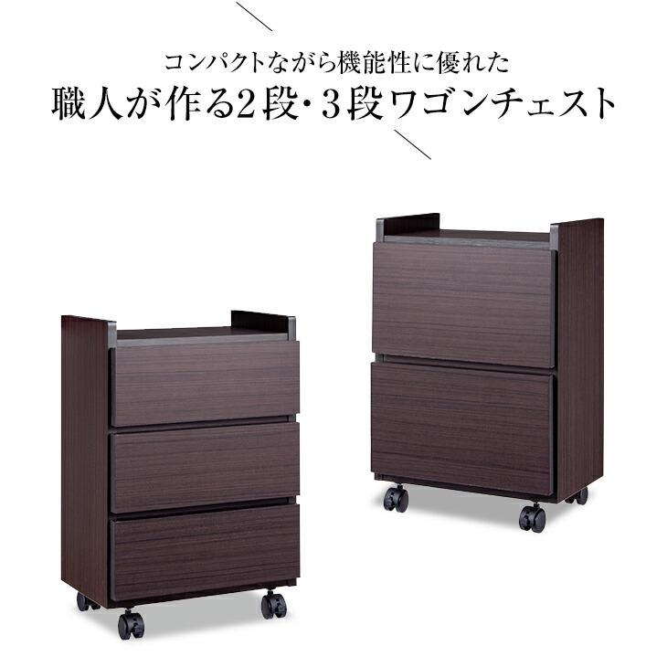 大川家具 ワゴンチェスト キャスター付き 日本製 完成品 スリム 3段 2